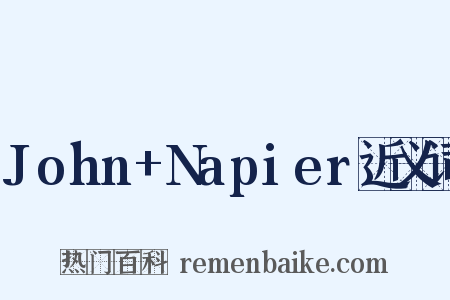 John+Napier近义词是什么意思的图片